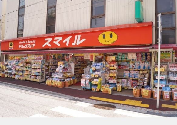 ドラッグストア・スマイル 石川台店の画像