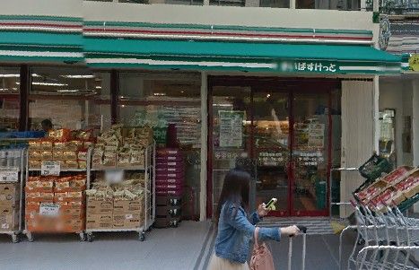 まいばすけっと 高田馬場駅北店の画像