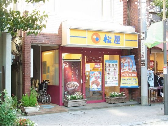 松屋 尾山台店の画像