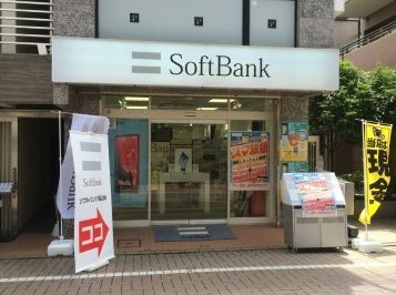 ソフトバンク 尾山台店の画像