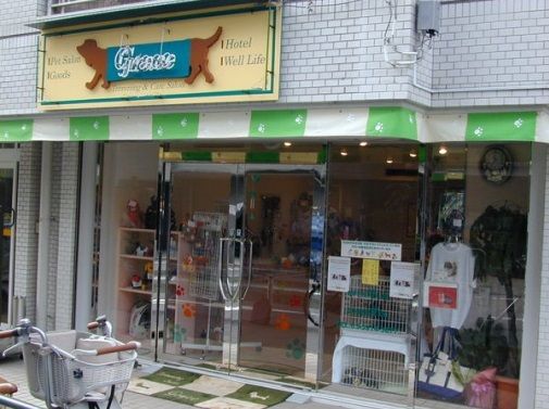 ペットサロン・グレイス尾山台店の画像