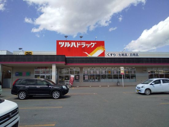 ツルハドラッグ 米沢花沢店の画像