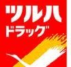 ツルハドラッグ 米沢御廟店の画像