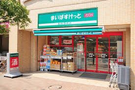 まいばすけっと西大井６丁目店の画像