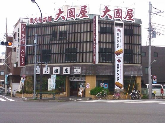 大國屋多摩川矢口店の画像