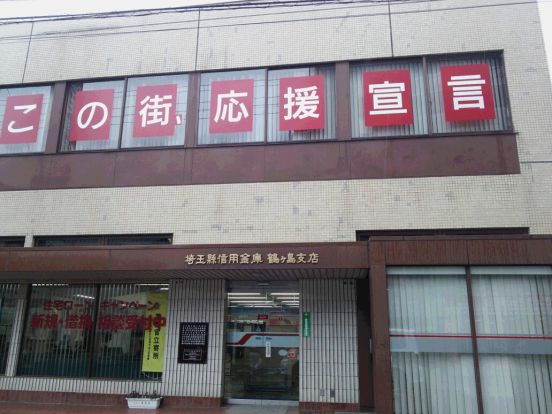 埼玉県信用金庫鶴ヶ島支店の画像