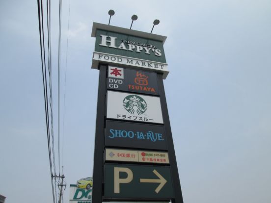 ハピーズ倉敷中島店の画像