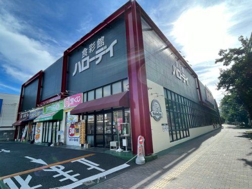 ハローデイ姪浜店の画像