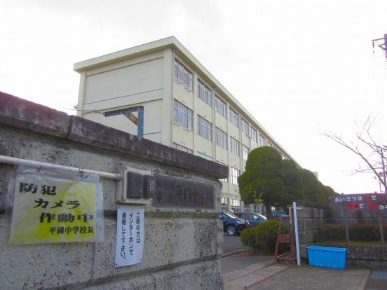 加古川市立平岡中学校の画像