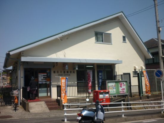 横浜大道郵便局の画像