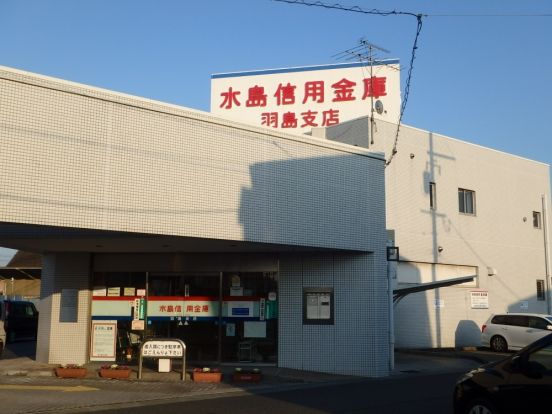 水島信用金庫 羽島支店の画像