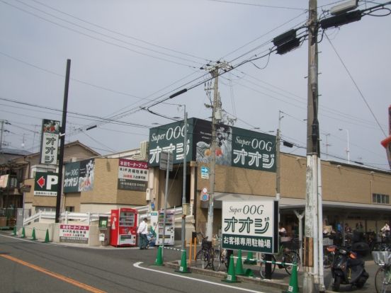 スーパーオオジ西難波店の画像