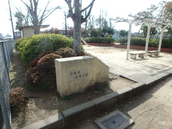 日吉公園の画像