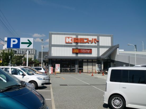 関西スーパー 浜松原店の画像
