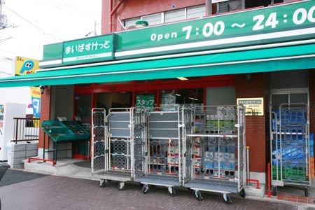 まいばすけっと西横浜駅前店 の画像