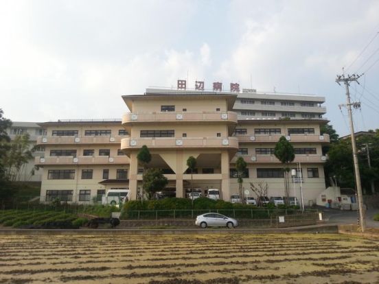 田辺病院の画像