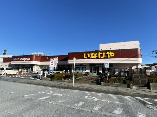 いなげや 横浜星川駅前店の画像