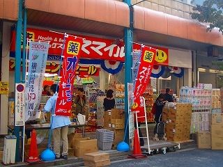 ドラッグストアスマイル藤棚店の画像