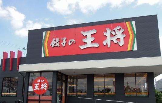 餃子の王将　大岡山店の画像