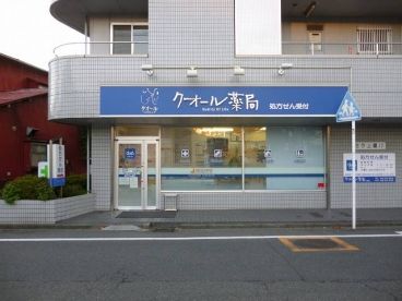 クオール薬局上星川店 の画像