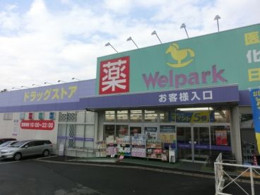 ウェルパーク横浜左近山店 の画像