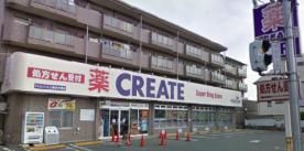 クリエイトエス・ディー横浜今宿店 の画像