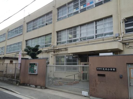 東大阪市立 荒川小学校の画像