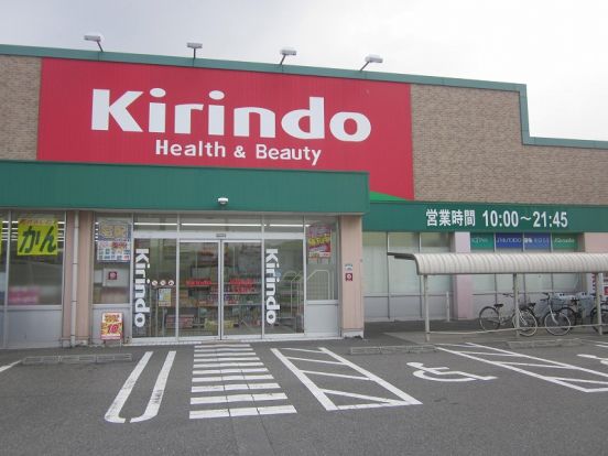 キリン堂　有瀬店の画像