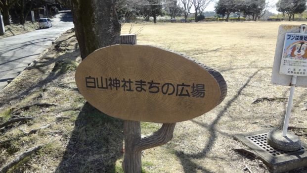 白山神社まちの広場の画像