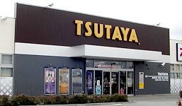 TSUTAYA 学芸大店の画像
