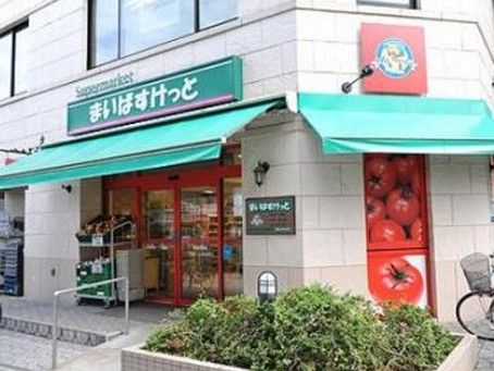 まいばすけっとゼームス坂店の画像