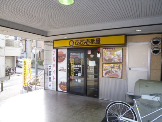 CoCo壱番屋 昭和御器所店の画像