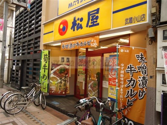 松屋 武蔵小山店の画像