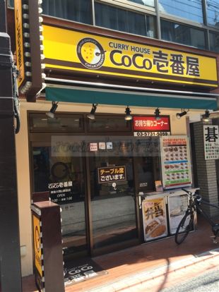 CoCo壱番屋 東急大岡山駅前店の画像