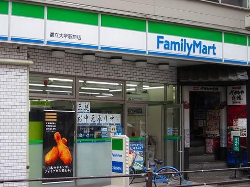 ファミリーマート 都立大学駅前店の画像