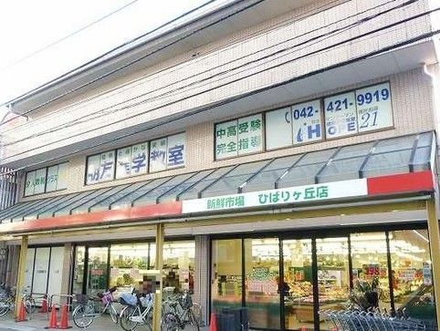 新鮮市場ブロッサひばりが丘店の画像