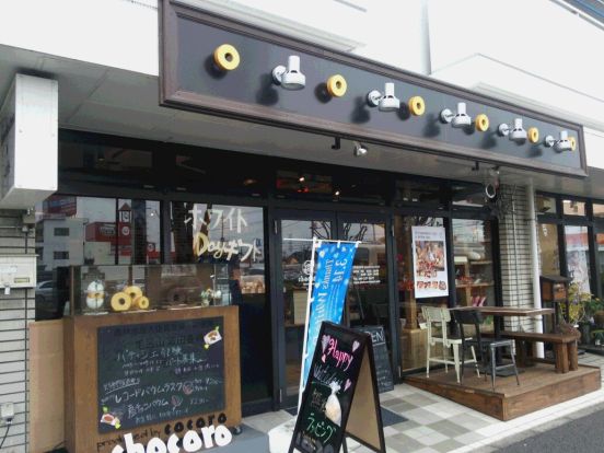 chokoro baumkuchen＆Caféの画像