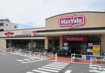 マックスバリュ エクスプレス六郷土手駅前店 の画像