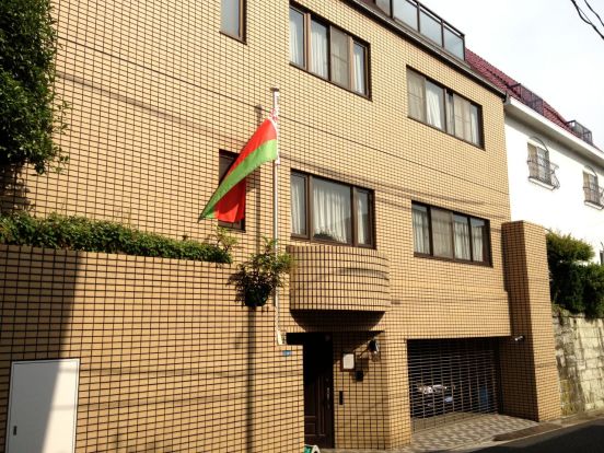 駐日ベラルーシ共和国大使館の画像