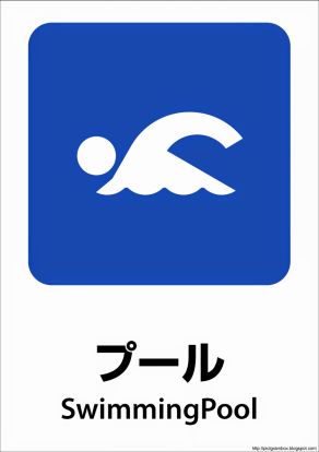 豊島区立南長崎スポーツセンター温水プールの画像
