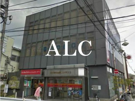 西京信用金庫上井草店の画像