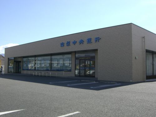山梨中央銀行　　千塚支店の画像
