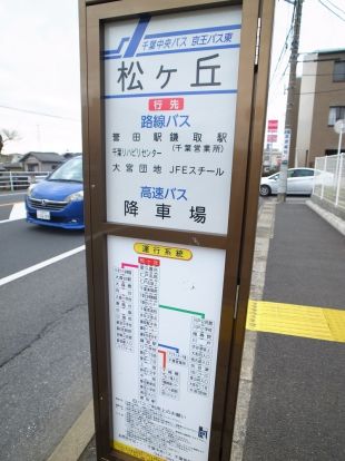 松ヶ丘バス停の画像