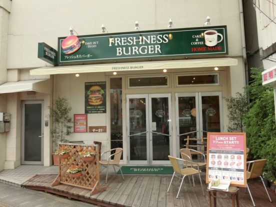 フレッシュネスバーガー　千石駅前店の画像