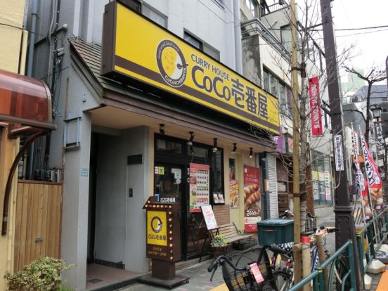 CoCo壱番屋　駒込店の画像