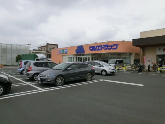 マルエドラッグ高崎新町店の画像