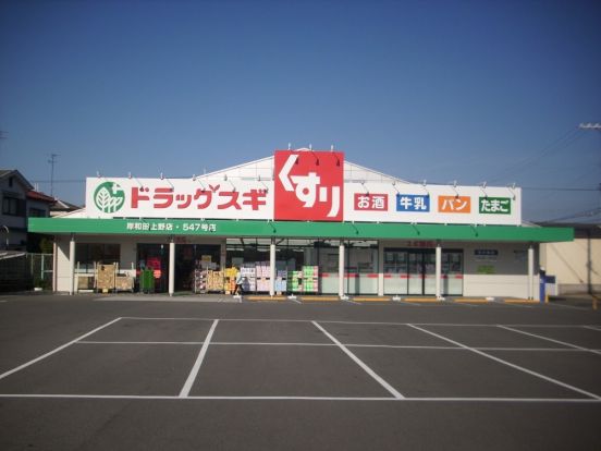 ドラッグスギ岸和田上野店の画像