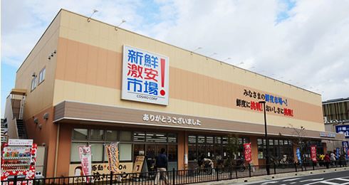 新鮮激安市場！宇治店の画像