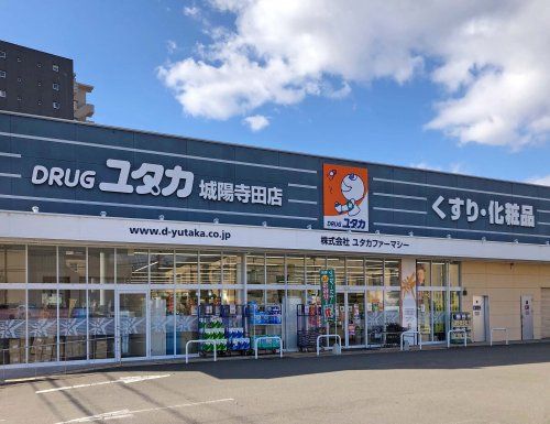 ドラッグユタカ城陽寺田店の画像