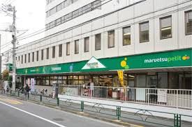 マルエツプチ 中野中央店の画像